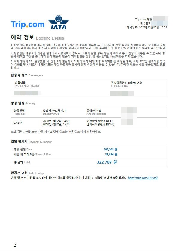 KJCLUB - 2월 22일은 중국 Yanji에 출국하니까, 바쁘네요 ^-^